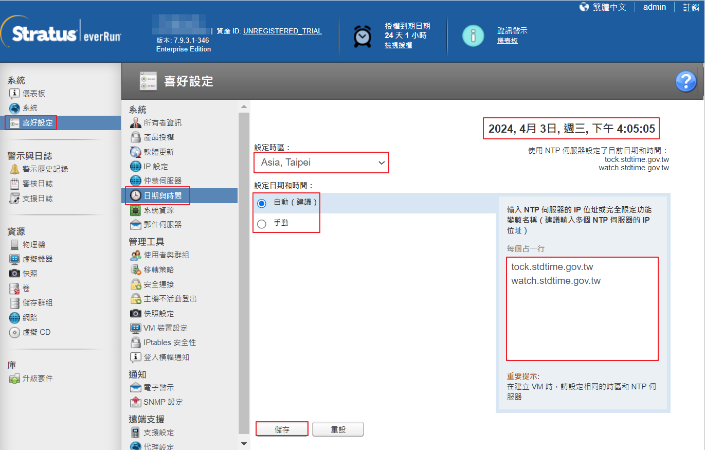 Stratus Everrun KBST0007-時區設定方式 - everRun