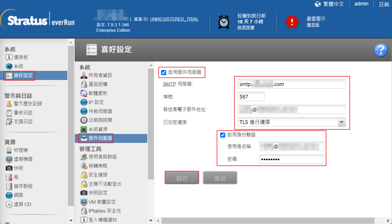 Stratus Everrun KBST0009-everRun-郵件伺服器設定方式 - everRun